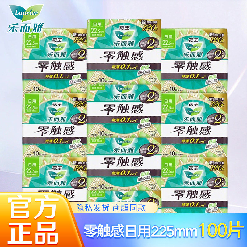 花王乐而雅零触感日用卫生巾干爽吸收特薄型姨妈巾整箱发官方正品,洗护清洁剂/卫生巾/纸/香薰,卫生巾,淘宝优惠券,粉丝福利购,淘宝优惠卷