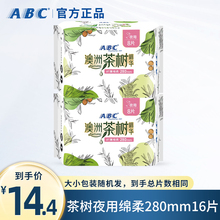 ABC卫生巾女澳洲茶树夜用280mm棉柔姨妈组合装整箱正品官方旗舰店