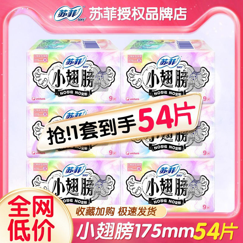 苏菲护垫175小翅膀迷你卫生巾