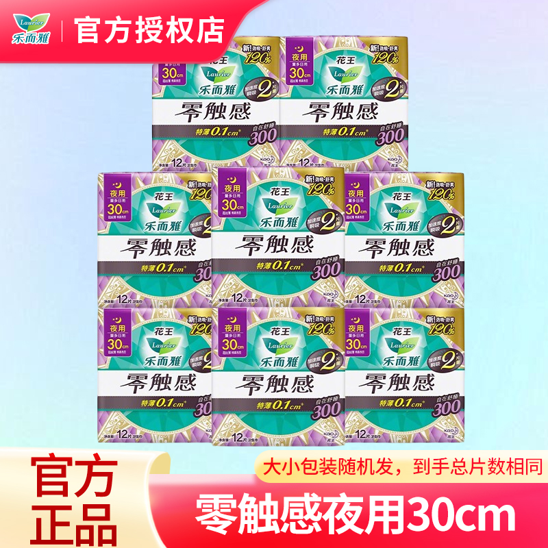 花王乐而雅姨妈巾零触感特薄夜用300mm12片卫生巾官方正品官网