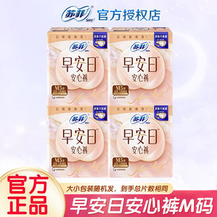 苏菲早安裤早安日魔术贴日用安心裤M码5条干爽透气卫生巾日安裤