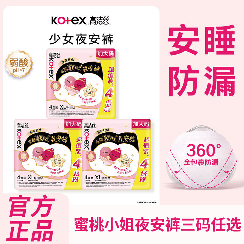 高洁丝安睡裤卫生巾夜安裤经典款蚕丝感超长夜用贴体防漏安心裤图片