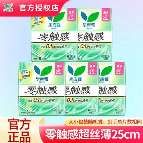 花王乐而雅零触感超薄柔软日用姨妈巾25cm72片组合装卫生巾女