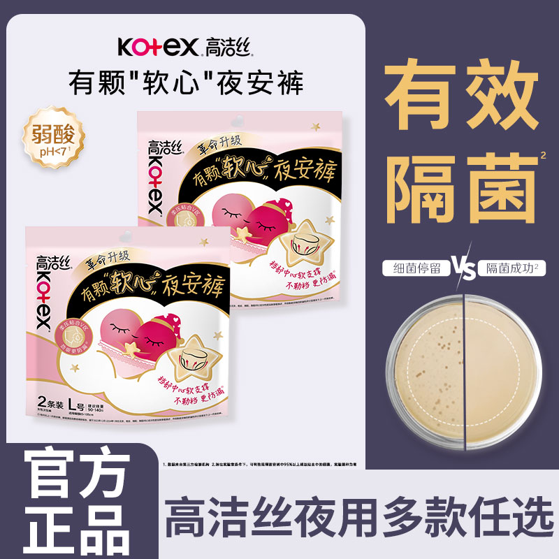 高洁丝安睡安心夜安安全裤拉拉裤女经期用姨妈夜用卫生巾大码防漏