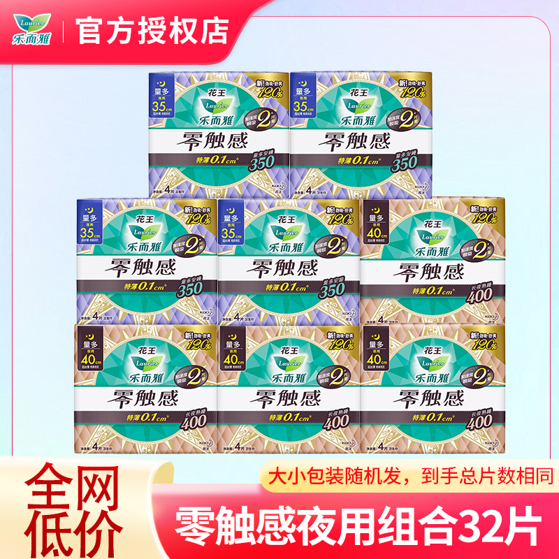 花王乐而雅卫生巾零触感棉柔夜用组合装女超薄姨妈巾整箱批发正品