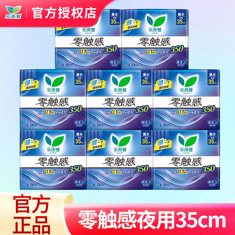 花王乐而雅零触感卫生巾超薄棉柔姨妈巾夜用350mm8片官方正品