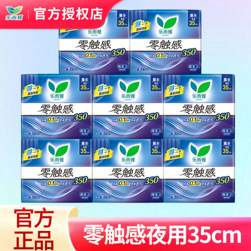 花王乐而雅零触感卫生巾超薄棉柔姨妈巾夜用350mm整箱批官方正品