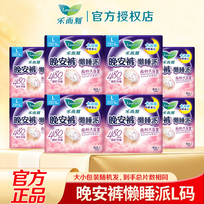 花王乐而雅卫生巾晚安裤懒睡派棉柔超薄裤型姨妈巾整箱批发正品女