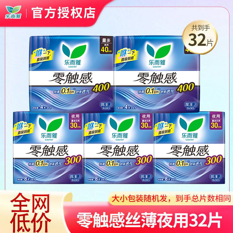 花王乐而雅卫生巾零触感特薄姨妈巾300mm夜用组合装32片官方正品图片