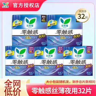 花王乐而雅卫生巾零触感特薄姨妈巾300mm夜用组合装 32片官方正品