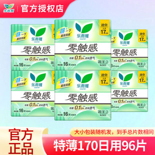 花王乐而雅零触感特薄卫生巾棉柔量少日用迷你巾170mm96片护垫
