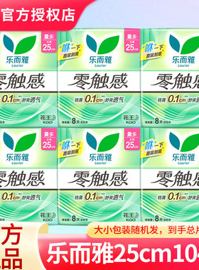 花王乐而雅卫生巾零触感日用25cm104片超薄姨妈女组合