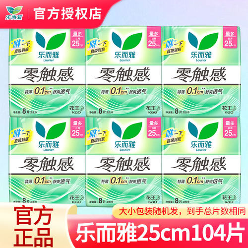花王乐而雅卫生巾零触感日用25cm104片超薄姨妈女组合