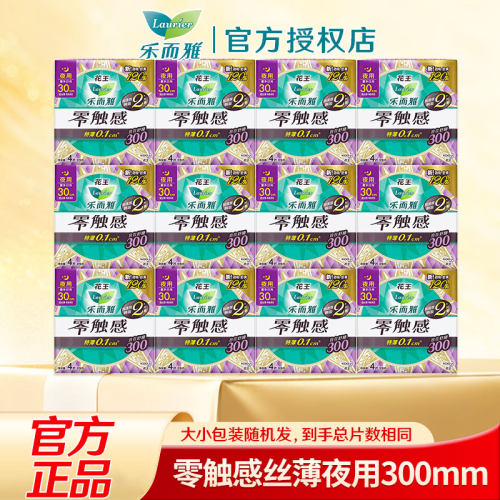 花王乐而雅卫生巾零触感棉柔亲肤超丝薄夜用姨妈巾整箱批发正品女