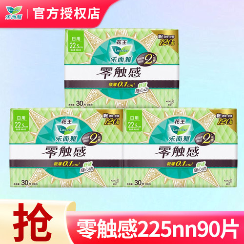 花王乐而雅卫生巾丝薄棉柔零触感225mm日用姨妈巾女整箱批发正品