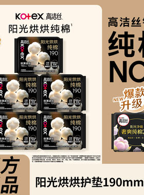 高洁丝日用卫生巾臻选纯棉透气护翼迷你190mm姨妈巾整箱正品组合