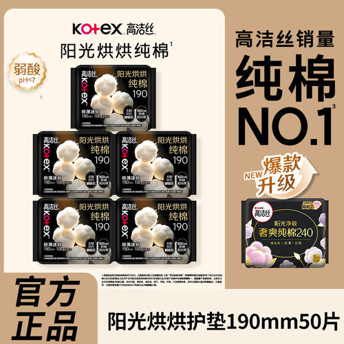 高洁丝日用卫生巾臻选纯棉透气护翼迷你190mm姨妈巾整箱正品组合