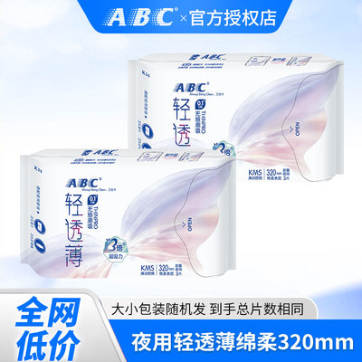 ABC卫生巾KMS轻透薄健康配方超薄无感日夜姨妈巾整箱批发正品直供