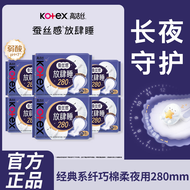 高洁丝卫生巾委丝感放肆睡纤巧棉柔透气夜用280mm姨妈巾整箱正品