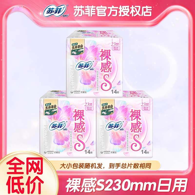 苏菲卫生巾裸感s极上230mm日用极薄绵柔亲肤姨妈巾女整箱批发正品,洗护清洁剂/卫生巾/纸/香薰,卫生巾,淘宝优惠券,粉丝福利购,淘宝优惠卷