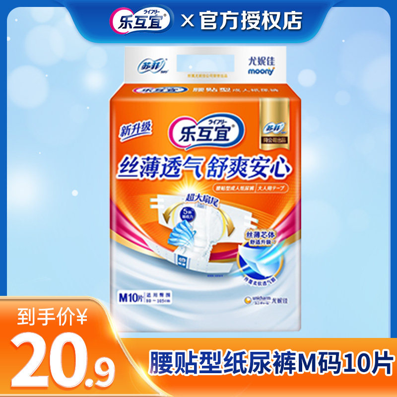 尤妮佳乐互宜腰贴型成人纸尿裤m号男女老年人尿不湿中码整箱装