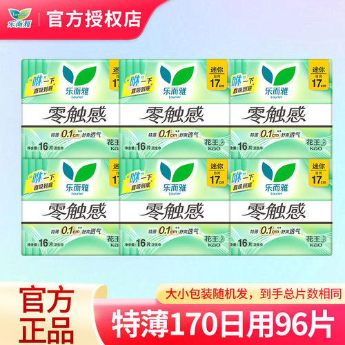 花王乐而雅零触感96片护垫