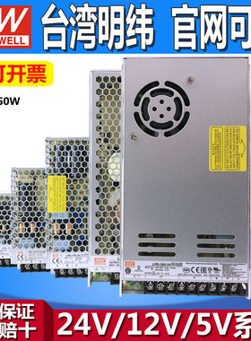 LRS台湾明纬DC24V开关电源12V直流5V稳压变压器100/150/200/350MW