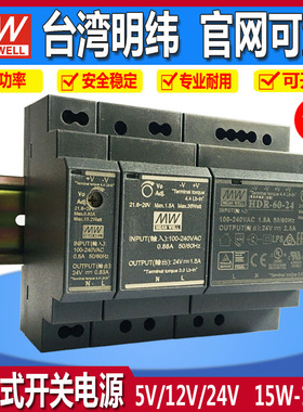 HDR-15-24明纬5V开关电源24V导轨15/30/60/100/150W卡轨直流MW12V