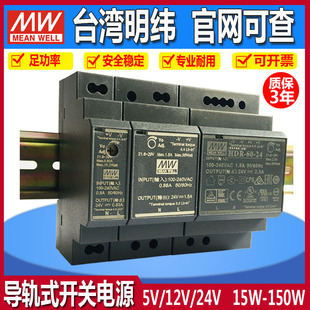 HDR-15-24明纬5V开关电源24V导轨15/30/60/100/150W卡轨直流MW12V