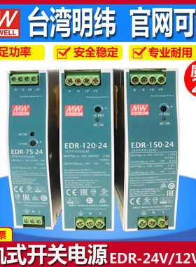 EDR-120-24台湾明纬导卡轨开关电源24v/12v/48直流变压器供应器MW