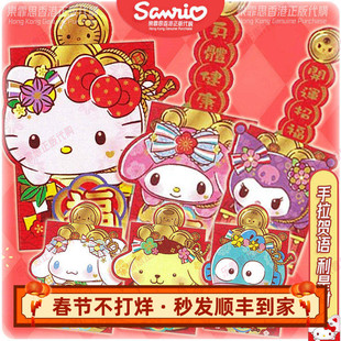 2026年香港三丽鸥正版卡通KITTY库洛米LULU猪创意红包压岁利是封
