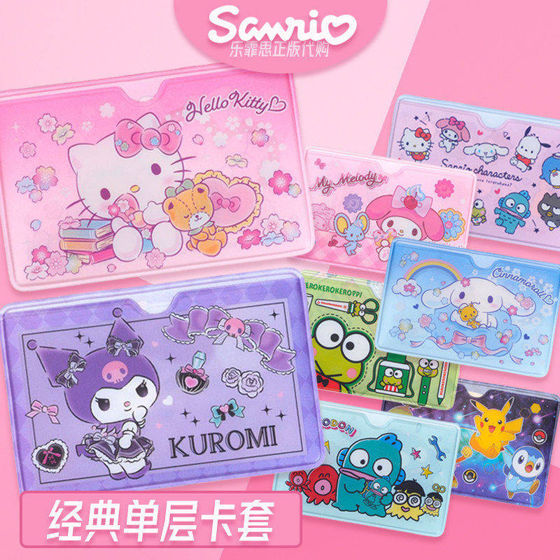 香港正版三丽鸥卡通Kitty海怪KUROMI证件收纳 多功能出入交通卡套