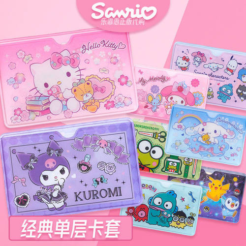 香港正版KITTY三丽鸥多功能卡套