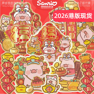 2026春节新年香港超火网红正版LULU猪创意门神珲春贺年祝福对春联