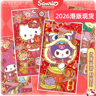 2026新年香港正版美乐蒂利是封HelloKitty优质卡通压岁钱创意红包