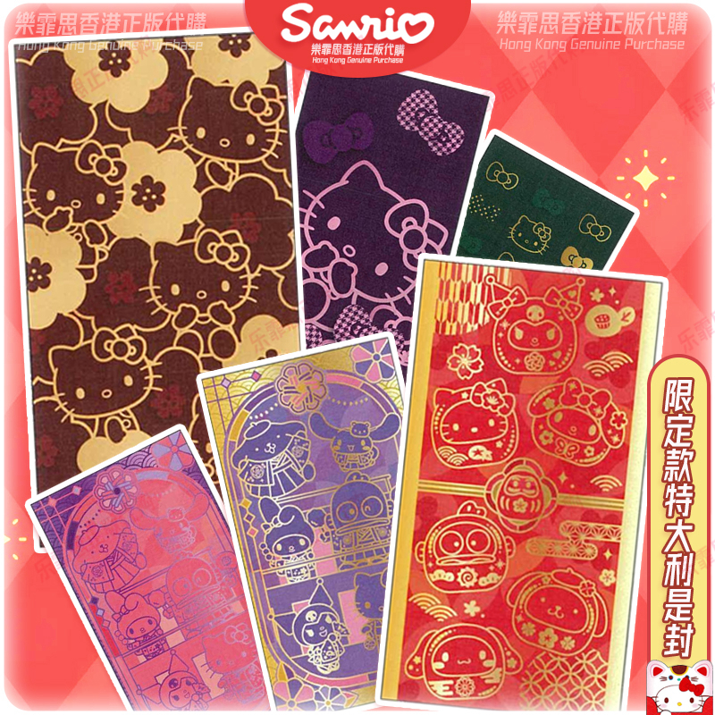 三丽鸥2026年新年限定款红包KITTY KUROMI卡通个性创意利是封套装
