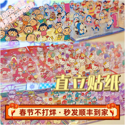 三丽鸥新款站起来的贴纸