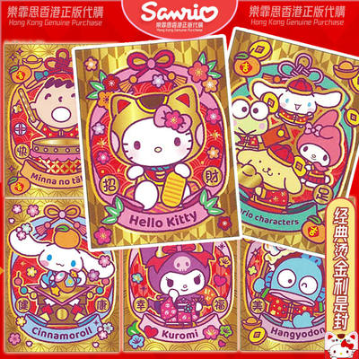 创意卡通红包利是封sanrio三丽鸥