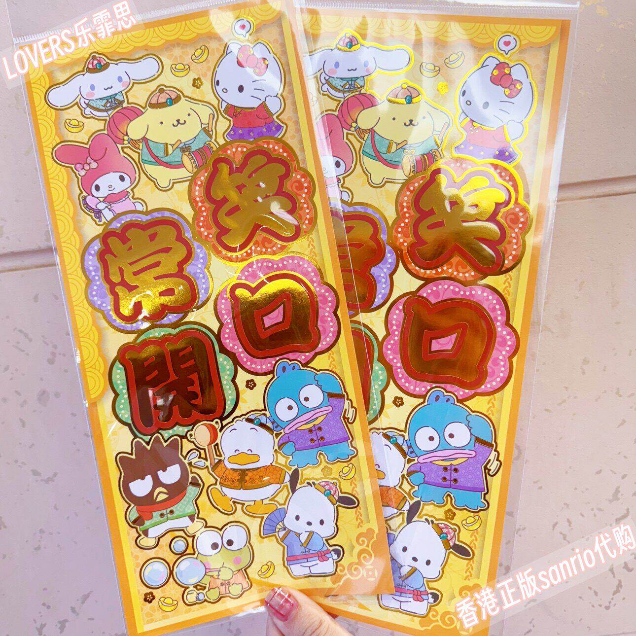 2026特色新年三丽鸥香港正版粤语创意平面挥春KUROMI海怪卡通对联