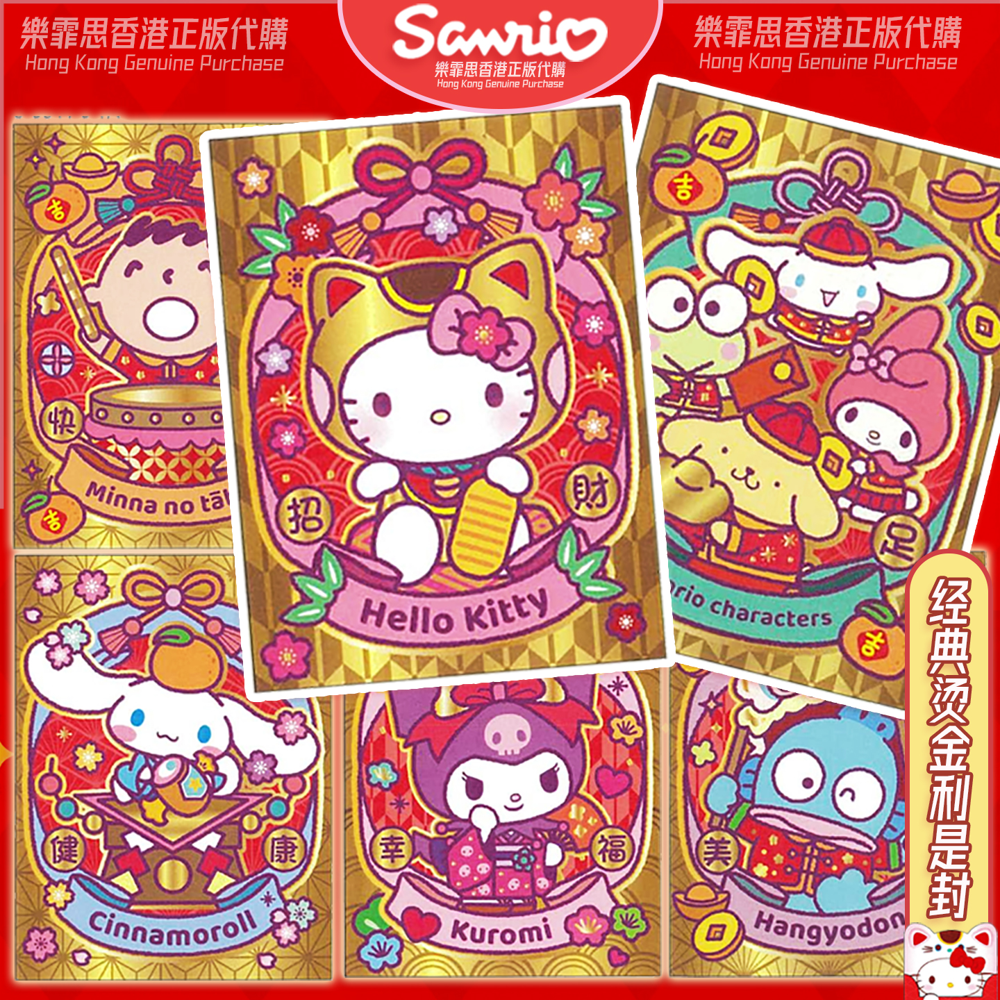 创意卡通红包利是封sanrio三丽鸥