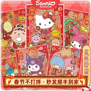 2026新年三丽鸥香港正版KUROMI优质春节创意红包 Kitty卡通利是封