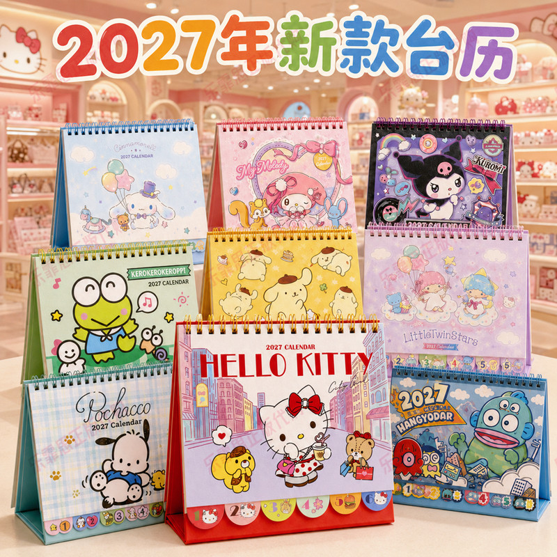 2027香港正版三丽鸥KITTY海怪KUROMI办公日程卡通创意台历日程簿