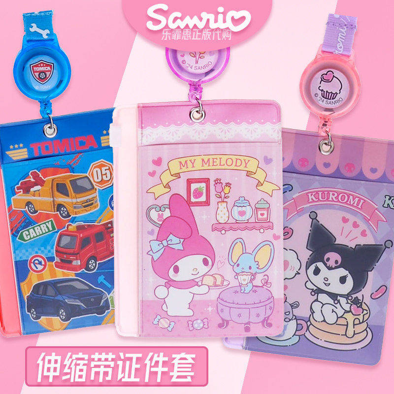 正版三丽鸥库洛米kitty卡通门卡工作证学生卡伸缩带挂脖证件卡套
