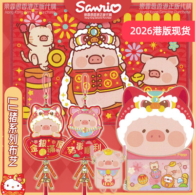 招财猪挂饰LULU猪布艺贺年挂饰
