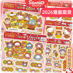 2026春节新年三丽鸥Kitty KUROMI防水无痕贴纸家用创意玻璃贴装饰