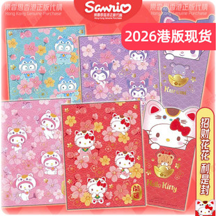 2026春节香港正版三丽鸥利是封KUROMI海怪MELODY创意碎花可爱红包