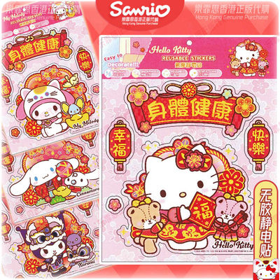 香港正版静电贴三丽鸥卡通玻璃贴