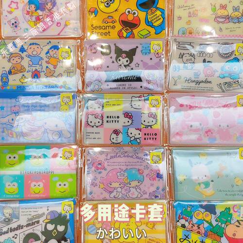 香港正版三丽鸥多用途卡套证件套