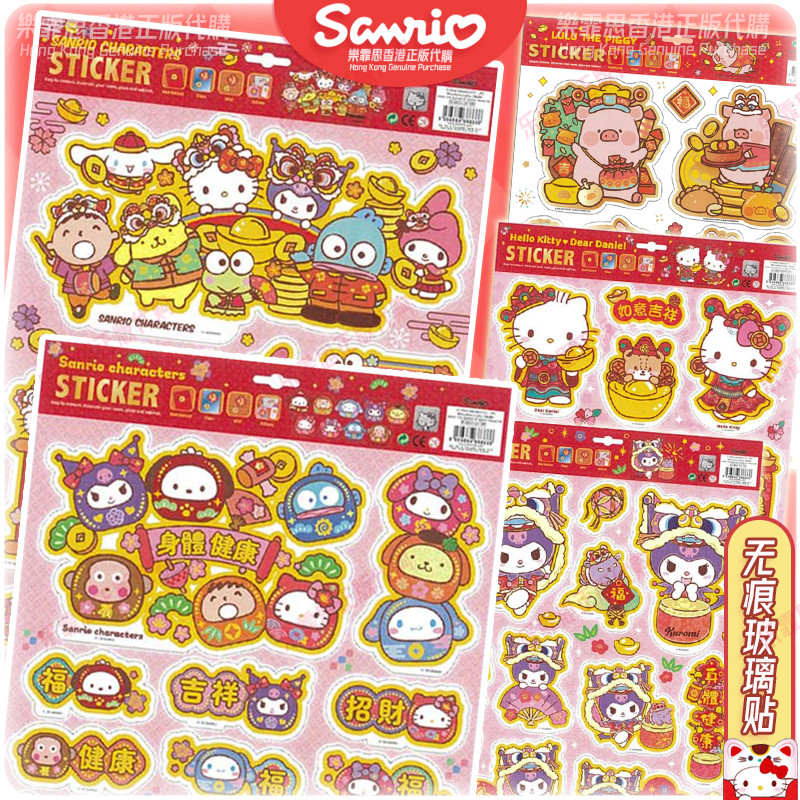 三丽鸥正版卡通玻璃贴新年装饰