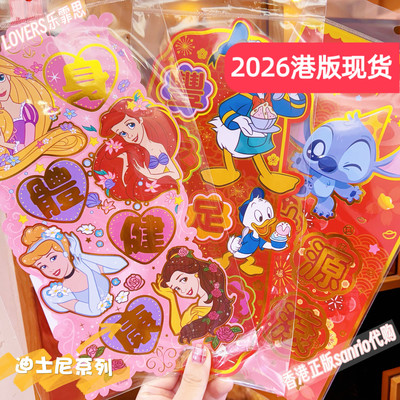 乐园代购春节对联迪士尼卡通装饰